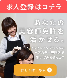 求人登録はコチラ